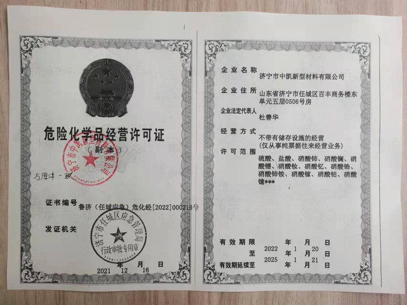 中凱?；S可證(1).jpg